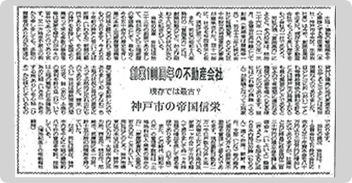 住宅新聞に平成4年2月14号で掲載された記事